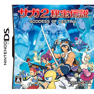 第10位:サガ2秘宝伝説 GODDESS OF DESTINY