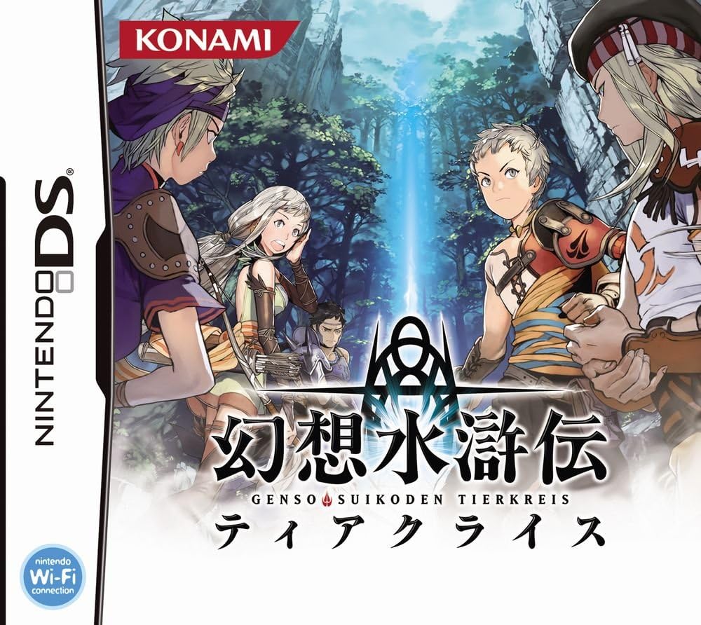 第5位:幻想水滸伝ティアクライス