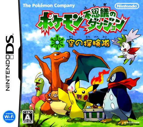 第8位：ポケモン不思議のダンジョン 空の探検隊